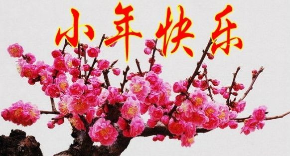 小年高能預(yù)警，武漢美博會祝您小年快樂！