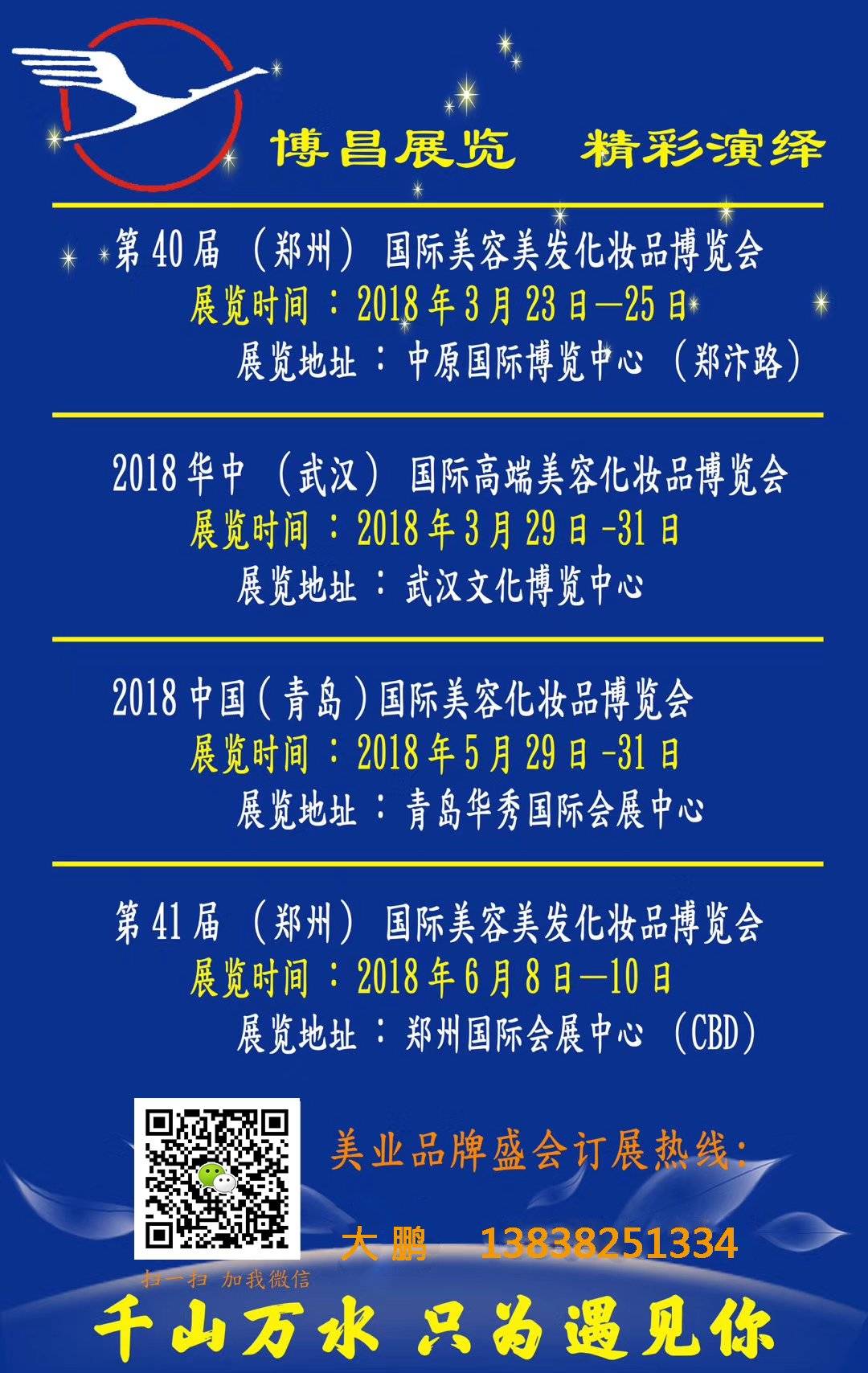 2018年春季美博會有哪些？武漢、鄭州、青島美博會引領(lǐng)時尚潮流